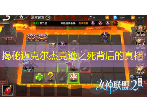 揭秘迈克尔杰克逊之死背后的真相