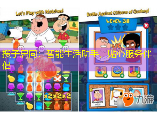 搜子居同：智能生活助手，贴心服务伴侣