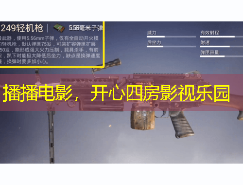 播播电影，开心四房影视乐园