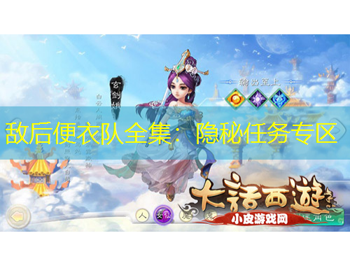 敌后便衣队全集：隐秘任务专区