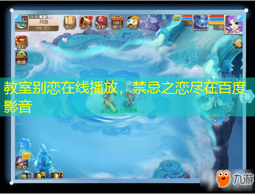 教室别恋在线播放，禁忌之恋尽在百度影音