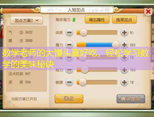 数学老师的大馒头真好吃,轻松学习数学的美味秘诀