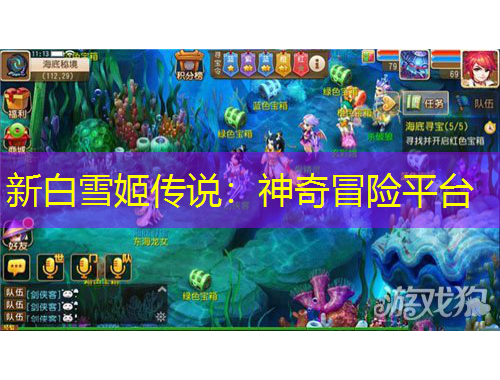 新白雪姬传说：神奇冒险平台