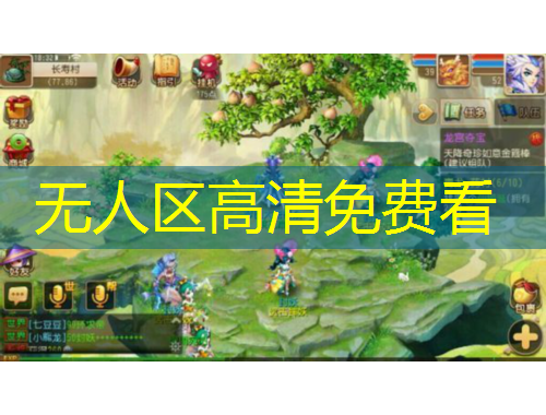 无人区高清免费看