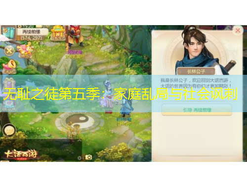 无耻之徒第五季:家庭乱局与社会讽刺