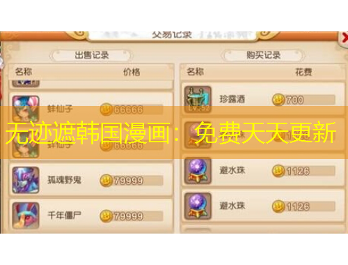 无迹遮韩国漫画：免费天天更新