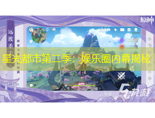 星光都市第二季：娱乐圈内幕揭秘