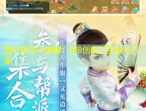 智能厕所小便器，尿8创新卫生解决方案