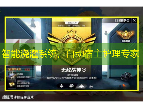 智能浇灌系统，自动宿主护理专家