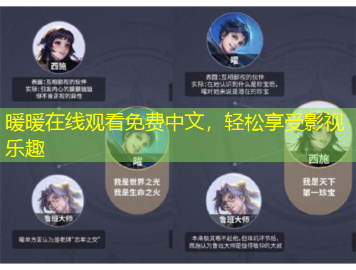 暖暖在线观看免费中文,轻松享受影视乐趣