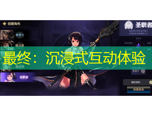 最终：沉浸式互动体验