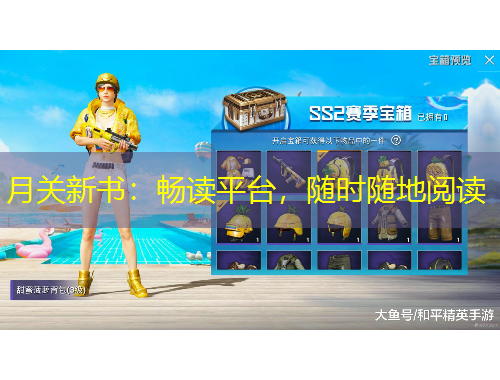 月关新书：畅读平台，随时随地阅读
