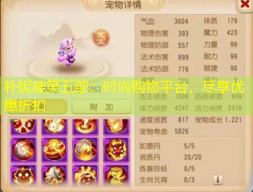 朴妮唛第五部：时尚购物平台，尽享优惠折扣