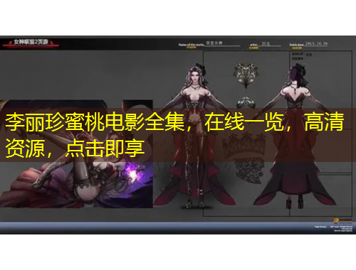 李丽珍蜜桃电影全集,在线一览,高清资源,点击即享