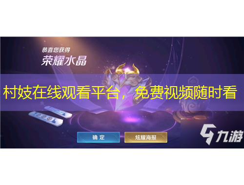 村妓在线观看平台，免费视频随时看
