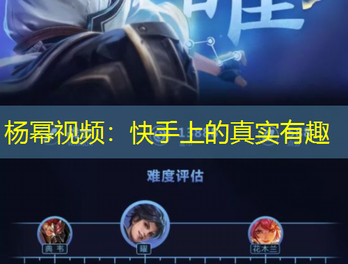 杨幂视频：快手上的真实有趣