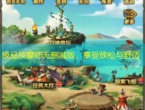 极品按摩师无删减版，享受放松与舒适