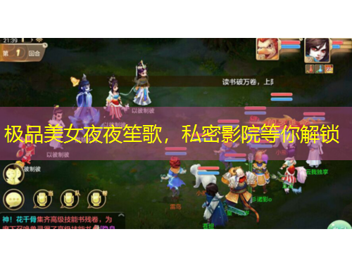 极品美女夜夜笙歌，私密影院等你解锁
