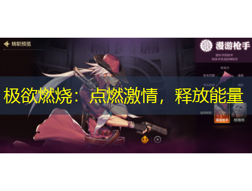 极欲燃烧：点燃激情，释放能量
