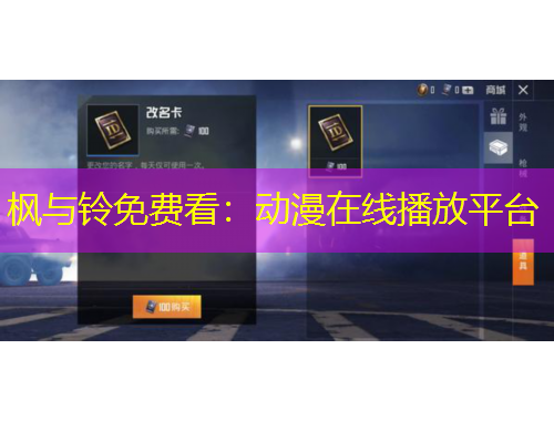 枫与铃免费看：动漫在线播放平台
