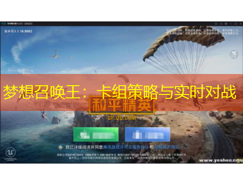 梦想召唤王：卡组策略与实时对战