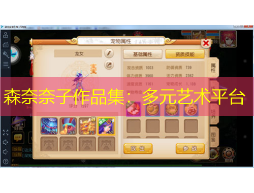 森奈奈子作品集：多元艺术平台