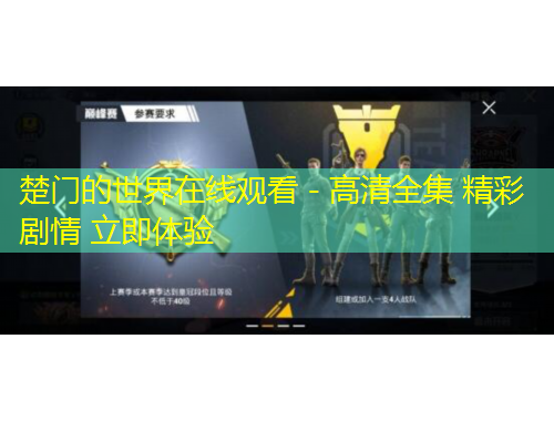 楚门的世界在线观看 - 高清全集 精彩剧情 立即体验