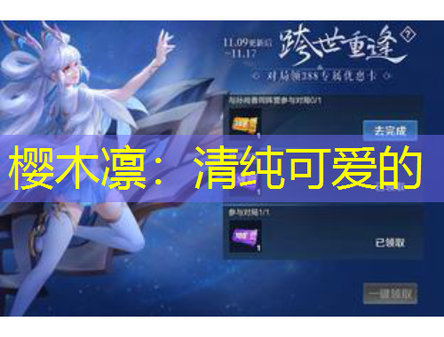 樱木凛：清纯可爱的
