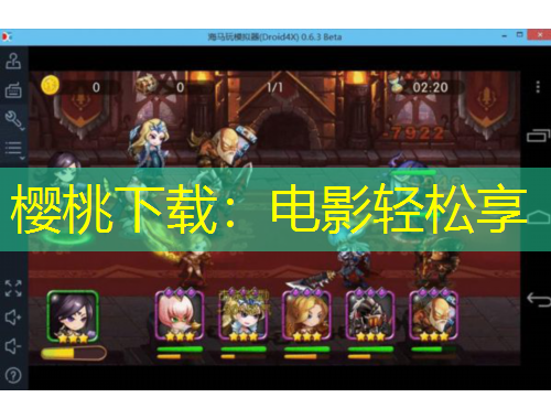樱桃下载：电影轻松享