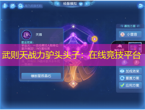 武则天战力驴头头子：在线竞技平台