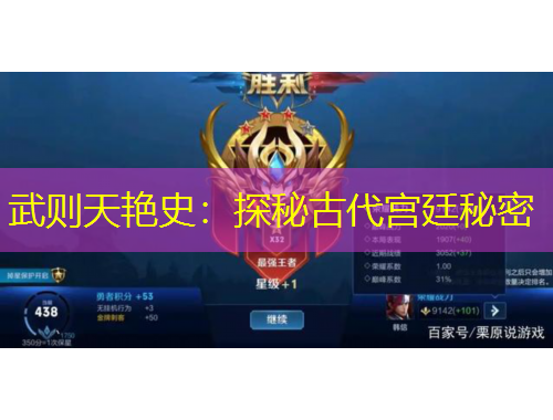 武则天艳史：探秘古代宫廷秘密