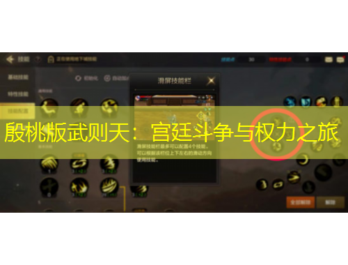 殷桃版武则天：宫廷斗争与权力之旅