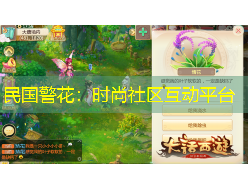 民国警花：时尚社区互动平台