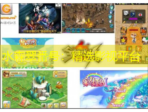水森翠番号：精选影视平台