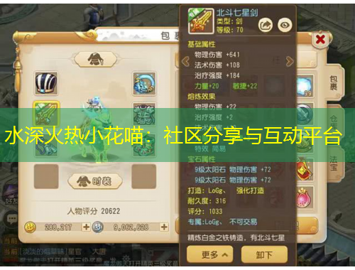 水深火热小花喵:社区分享与互动平台