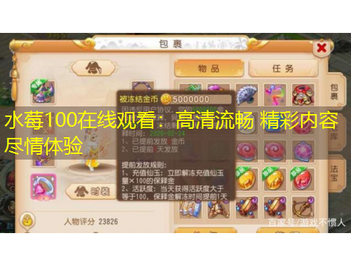 水莓100在线观看：高清流畅 精彩内容 尽情体验