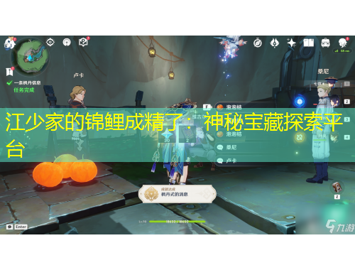 江少家的锦鲤成精了：神秘宝藏探索平台