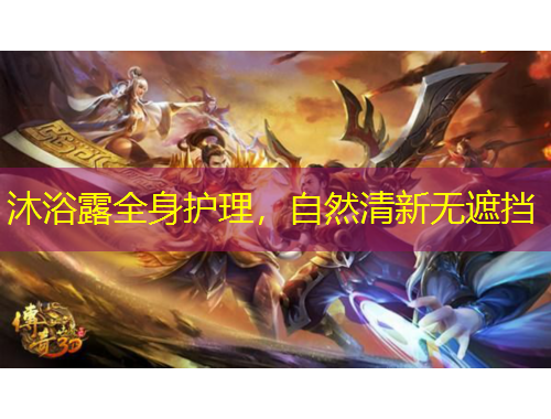 沐浴露全身护理，自然清新无遮挡