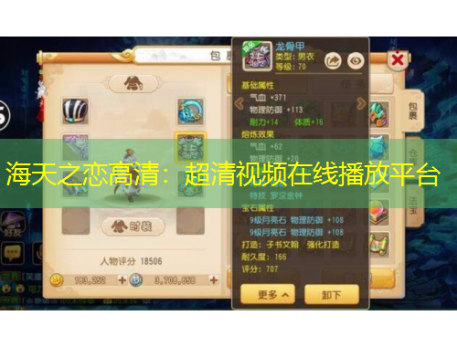 海天之恋高清：超清视频在线播放平台