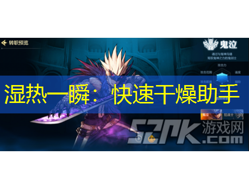 湿热一瞬:快速干燥助手
