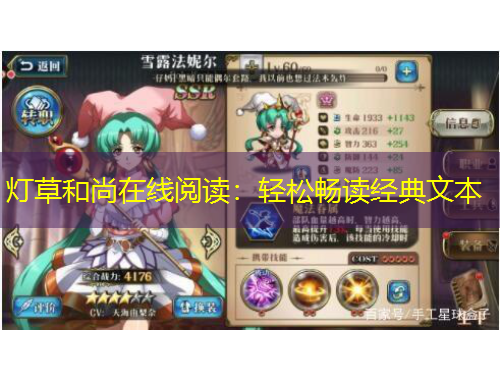 灯草和尚在线阅读:轻松畅读经典文本