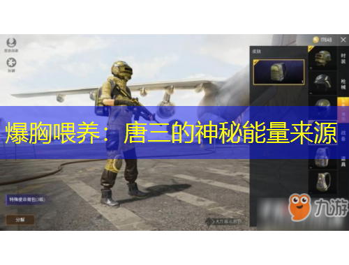 爆胸喂养：唐三的神秘能量来源
