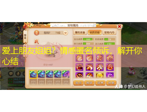 爱上朋友姐姐？情感匿名倾诉，解开你心结