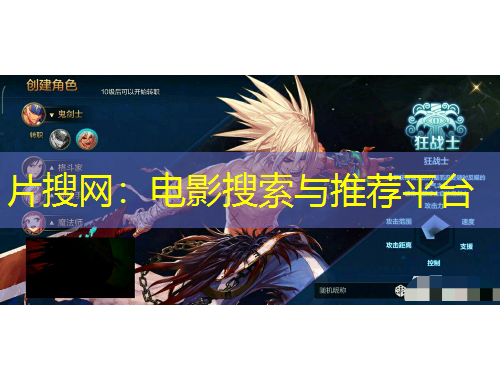片搜网：电影搜索与推荐平台