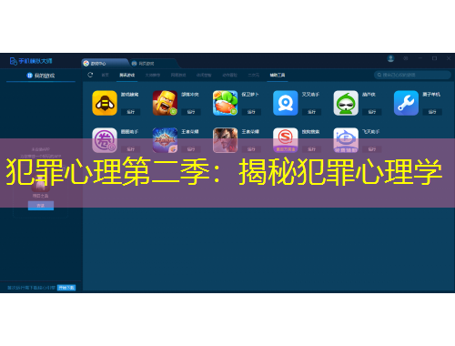 犯罪心理第二季：揭秘犯罪心理学