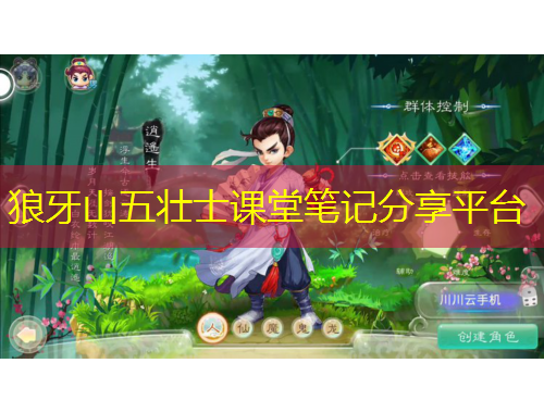 狼牙山五壮士课堂笔记分享平台