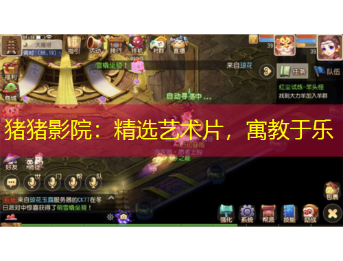 猪猪影院：精选艺术片，寓教于乐