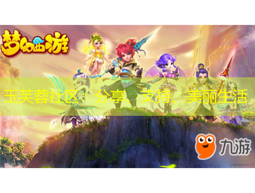 玉芙蓉社区：分享、支持、美丽生活