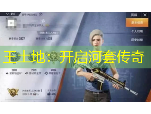 王土地:开启河套传奇