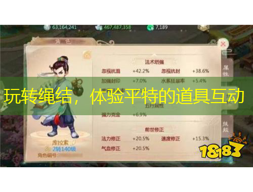 玩转绳结，体验平特的道具互动